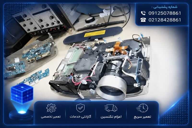 تعمیر ویدئو پروژکتور دل در تهران